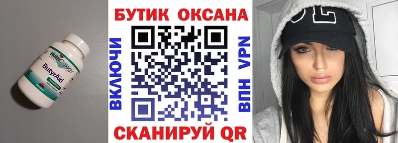 Бутират GHB  Нижние Серги 
