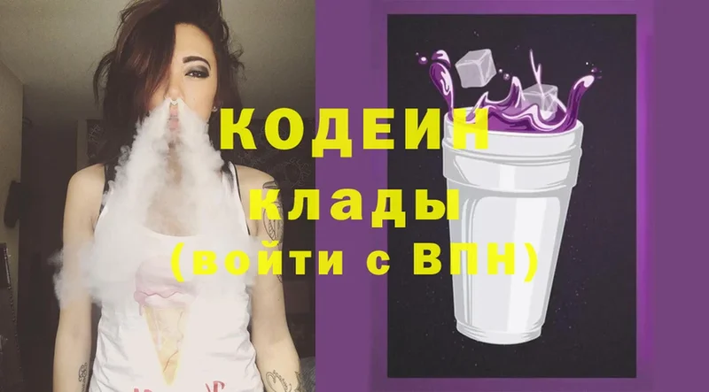 Codein напиток Lean (лин)  Нижние Серги 